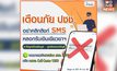 เตือน อย่าคลิกลิงก์ SMS หลอกรับเงินเยียวยาจากการป้องกันโรคระบาด ระวังถูกขโมยข้อมูล – ดูดเงินหมดบัญชี