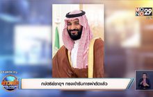 กษัตริย์ซาอุฯ ทรงเข้ารับการผ่าตัดแล้ว