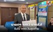 “นายกฯ เบี้ยว” รับหนังสือ กกต.คนสุดท้าย