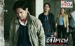 เรื่องย่อตี๋ใหญ่ ดับ ดาวโจร ตอนที่11 ออกอากาศ (1 มี.ค.59)