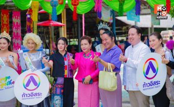 “มาดามหยก” นำพรรคก้าวอิสระ และ ชาว INDY TEAM จาก ชมรมChange Together ร่วมเปิดศูนย์ WE Center เชียงใหม่ 