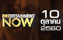 Entertainment Now 10-10-60