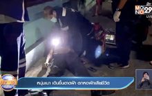 หนุ่มเมา เดินขึ้นดาดฟ้า ตกหอพักเสียชีวิต