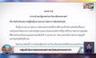 กลุ่มนักวิชาการออกแถลงการณ์เสนอทางออกปท.