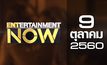 Entertainment Now 09-10-60