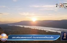 นทท.แห่ชมแสงแรกของปี ท่ามกลางอากาศที่หนาวเย็น