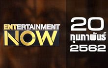 Entertainment Now Break 1 20-02-62