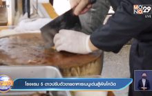 โรงแรม 5 ดาวปรับตัวขายอาหารเมนูเด่นสู้พิษโควิด