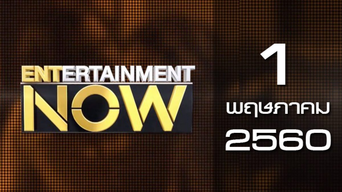 Entertainment Now 01-05-60