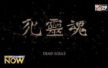 Dead Souls สารคดียาว 8 ชั่วโมง อวดตัวอย่างแรกสำรวจด้านมืดประวัติศาสตร์จีน