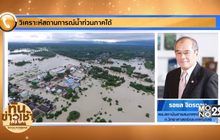 ทันข่าวเช้า 09-01-60