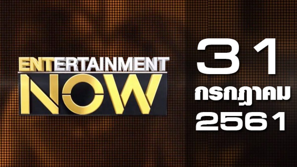 Entertainment Now Break 2 31-07-61