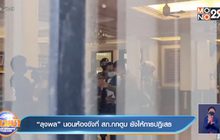 “ลุงพล” นอนห้องขังที่ สภ.กกตูม ยังให้การปฎิเสธ
