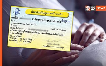 ยกระดับบัตรทอง “ผู้ป่วยในไม่ต้องกลับไปรับใบส่งตัว” บอร์ด สปสช. เห็นชอบประกาศฯ รุกปี 65 ขยายทั่วประเทศ