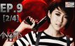 The Angels นางฟ้าล่าผี ปี 2 EP.09 [2/4]