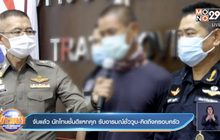 จับแล้ว นักโทษชั้นดีแหกคุก รับอารมณ์ชั่ววูบ-คิดถึงครอบครัว