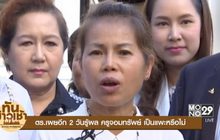 ทันข่าวเช้า 18-01-60