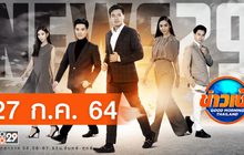 ข่าวเช้า Good Morning Thailand 27-07-64