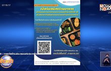 รฟม. รับสมัครร้านอาหารทำอาหารกล่องให้แพทย์-ผู้ป่วย