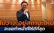 ‘ก้าวไกล’ แถลงขอโทษประชาชน ตั้งรัฐบาลตามเจตจำนงไม่ได้