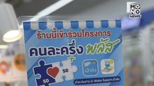 นายกฯ เคาะคนละครึ่งพลัสเฟส 2 เพิ่มวงเงินเป็น 4,000 บาท