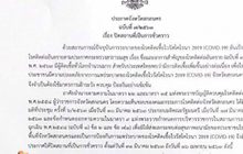 ผู้ว่าฯสกลนคร สั่งห้ามจำหน่ายสุรา 17 วัน เริ่มวันนี้