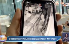 ล่าโจรแสบใส่กางเกงในตัวเดียวขโมยมือถือกว่า 100 เครื่อง