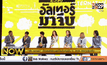 “เสือ ยรรยง” เชื่อเสน่ห์ย้อนยุคโดนใจคนดูใน ภ. 2538 อัลเทอร์มาจีบ
