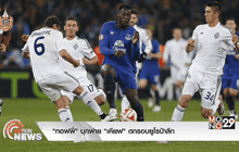 “ทอฟฟี่” บุกพ่าย “เคียฟ” ตกรอบยูโรป้าลีก