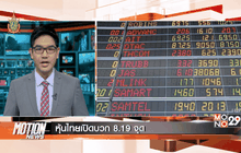 Motion News Break 2 (17-06-59)