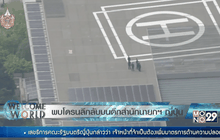 พบโดรนลึกลับบนตึกสำนักนายกฯ ญี่ปุ่น