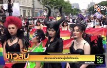 ประชาชนร่วมม็อบตุ้งติ้งที่สามย่าน