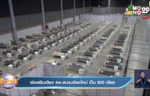 เร่งเสริมเตียง รพ.สนามเชียงใหม่ เป็น 800 เตียง