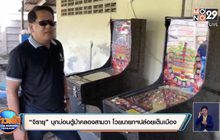 “จิรายุ” บุกบ่อนตู้ม้าคลองสามวา โวยนายกฯปล่อยเต็มบ้านเต็มเมือง