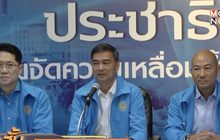 “อภิสิทธิ์” ยอมรับ จุดยืนไม่ใช่มติพรรค