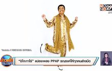 “ปิโกะทาโร่” แปลงเพลง PPAP รณรงค์ให้ทุกคนล้างมือ