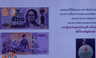 เปิดแลกธนบัตรที่ระลึกวันแม่ 11 ส.ค.นี้ ผ่านแบงก์-ตู้เอทีเอ็ม