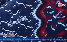 แบรนด์แฟชั่นจอร์แดนก้าวสู่ตลาดโลก