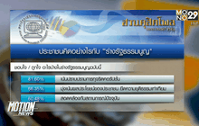โพลชี้ประชาชนพร้อมลงประชามติร่าง รธน.