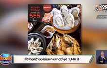 สั่งจำคุกเจ้าของร้านแหลมเกตซีฟู้ด 1,446 ปี