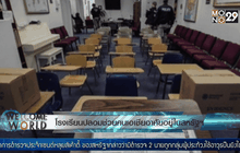สหรัฐฯปราบโรงเรียนปลอมช่วยชาวต่างชาติให้อยู่ในประเทศ