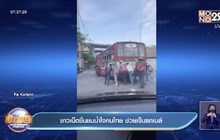 ชาวเน็ตชื่นชมน้ำใจคนไทย ช่วยเข็นรถเมล์