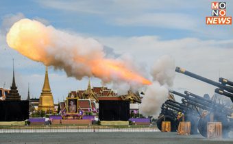 ยิงสลุตหลวง 21 นัด เฉลิมพระเกียรติ สมเด็จพระราชินี