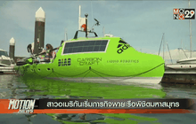 สาวอเมริกันเริ่มภารกิจพายเรือพิชิตมหาสมุทร