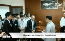 ย้าย ผอ.ร.ร.สวนกุหลาบ สมุทรปราการ