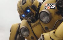 ผู้กำกับ Bumblebee เผย “สตีเว่น สปีลเบิร์ก” เป็นผู้คิดคอนเซปหนัง
