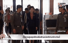 อัยการสูงสุดฟ้องยิ่งลักษณ์คดีจำนำข้าววันนี้