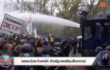 เยอรมนีประท้วงหนัก ต้านรัฐบาลเตรียมล็อกดาวน์