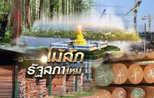 ไม้สักรัฐสภาใหม่ 02-10-61