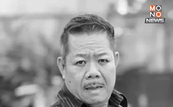 อาฉี เสียงหล่อ เสียชีวิตกะทันหัน ปิดตำนานตลกคาเฟ่ในตำนาน